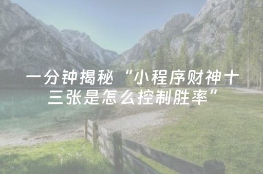教程辅助“雀神广东麻将有外挂吗（专用辅牌神器免安装）