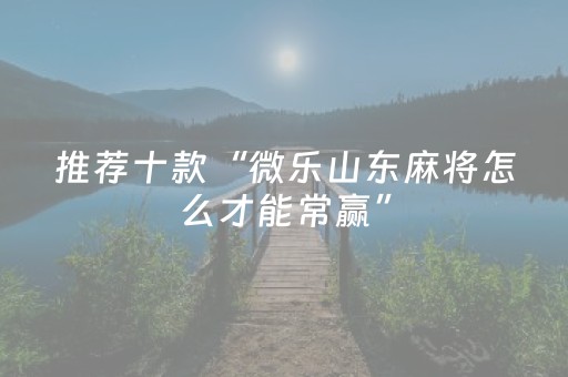 实测结果“微乐陕西麻将挂件神器（专用辅牌神器免安装）
