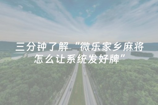 胜率设置方法“手机麻将做弊器最新款”（详细透视教程）-哔哩哔哩