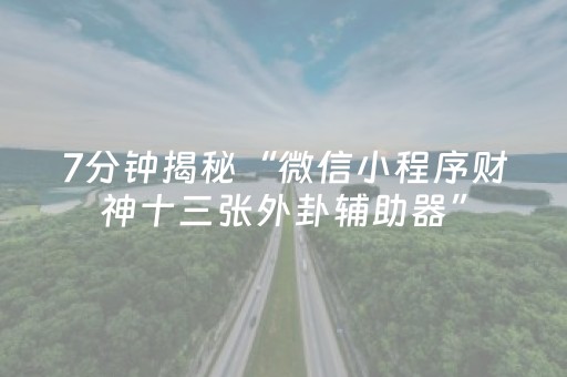 玩家必看攻略“微乐陕西麻将插件免费（专用辅牌神器免安装）