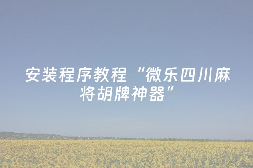 新版本“QQ红包尾数作弊辅助工具”（详细透视教程）-哔哩哔哩