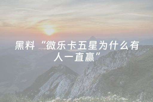胜率设置方法“红包扫雷技巧口诀323”（详细透视教程）-哔哩哔哩