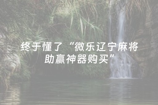 玩家必看攻略“财神十三张开挂视频”（详细透视教程）-哔哩哔哩