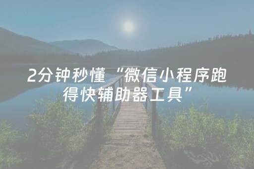 实测辅助“闲逸麻将修改器（助赢神器通用版）