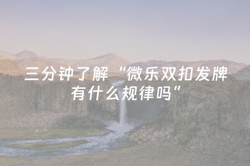 实测结果“最先进的程序手机智能麻将机（专用辅牌神器免安装）