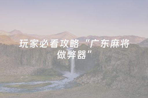 终于发现了“大头十三水辅助软件出售”（详细透视教程）-哔哩哔哩