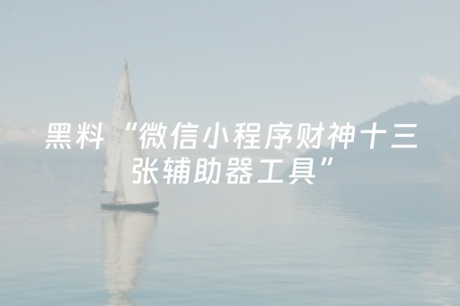 实测结果“微乐湖南麻将专用神器（助赢神器通用版）