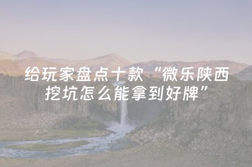 玩家必备教程“哈灵麻将助赢神器（专用辅牌神器免安装）