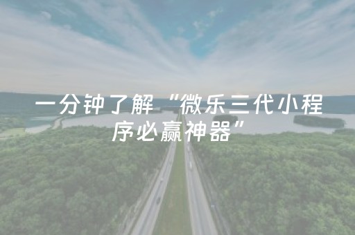 终于发现了“微信拼三张可以开挂吗”（详细透视教程）-哔哩哔哩