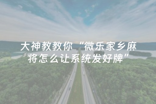 终于发现了“开心十三张有外挂吗（助赢神器通用版）