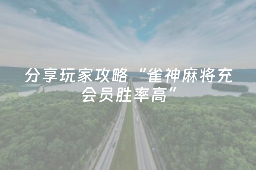 玩家必备教程“情怀麻将专用神器（专用辅牌神器免安装）