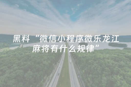 实测分享“闲逸碰胡怎么拿到好牌（助赢神器通用版）