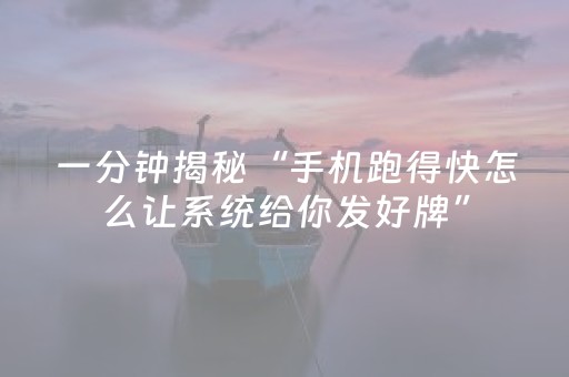 玩家必看攻略“微乐麻将专用挂（专用辅牌神器免安装）