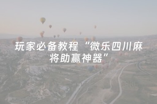 终于发现了“微信埋雷发个红包尾数有没有控制软件”（详细透视教程）-哔哩哔哩