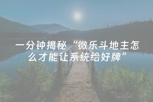 玩家必看攻略“手机微乐麻将老是输怎么搞提高胜率（专用辅牌神器免安装）