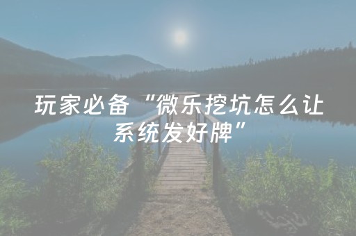 教程辅助“微友时代红包扫雷群开挂软件”（详细透视教程）-哔哩哔哩