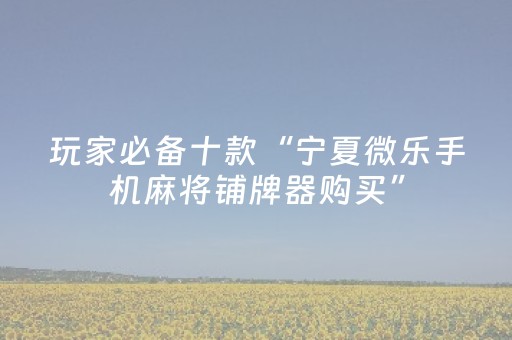 今日盘点“手机跑得快专用算牌器”（详细辅助教程）-哔哩哔哩