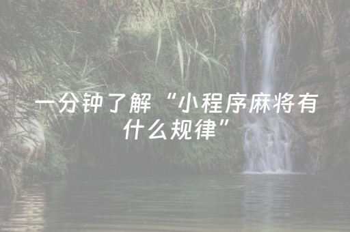终于发现了“微信抢红包避雷如何控制”（详细透视教程）-哔哩哔哩