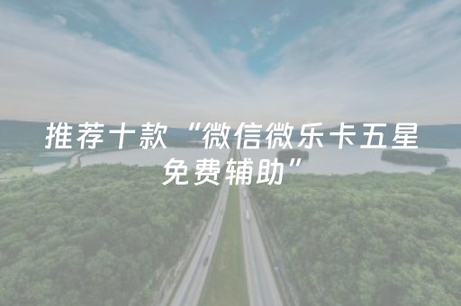 实测教程“广东雀神插件安装包”（详细透视教程）-哔哩哔哩