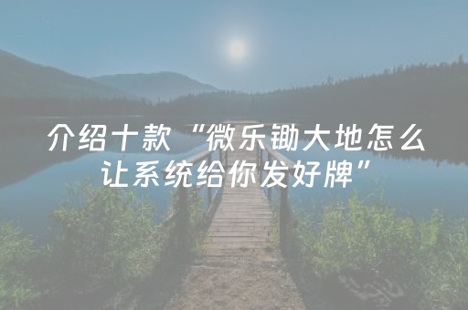 分享辅助“胡乐邯郸麻将胡牌技巧”（详细透视教程）-哔哩哔哩