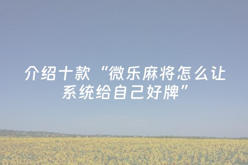 玩家必看教程！“手机十三道有外挂吗”（详细开挂教程）-哔哩哔哩