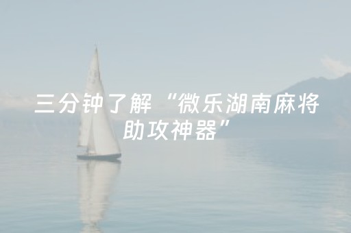 实测辅助“闲来十三水外挂可靠吗（专用辅牌神器免安装）
