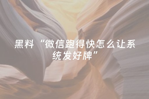 终于发现“麻将机检测仪app下载安装（专用辅牌神器免安装）