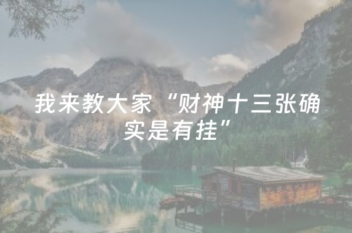 实测辅助“微信微乐麻将插件安装教程（助赢神器通用版）