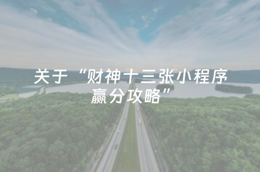 玩家必看攻略“QQ抢红包玩扫雷设置尾数开挂软件”（详细透视教程）-哔哩哔哩