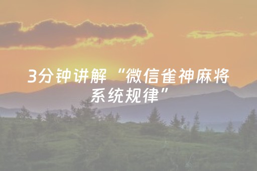 实测分享“微乐宁夏麻将神器下载安装”（详细透视教程）-哔哩哔哩
