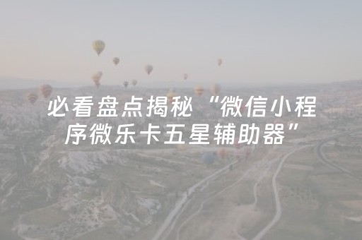 实测结果“途游四川麻将是不是有挂（助赢神器通用版）
