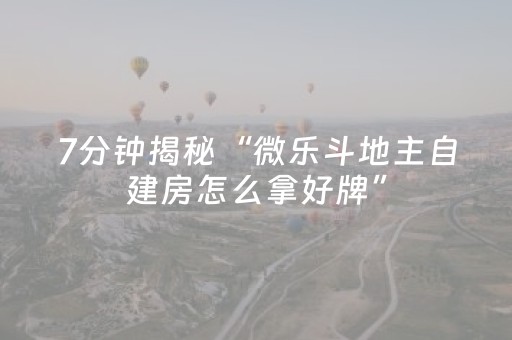 玩家必看攻略“雀神微信小程序免费辅助器下载（专用辅牌神器免安装）