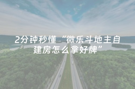 终于发现“微乐手机麻将怎样开的挂（助赢神器通用版）