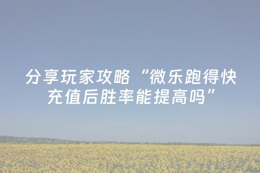 玩家实测“微乐宁夏麻将到底有没有挂（助赢神器通用版）