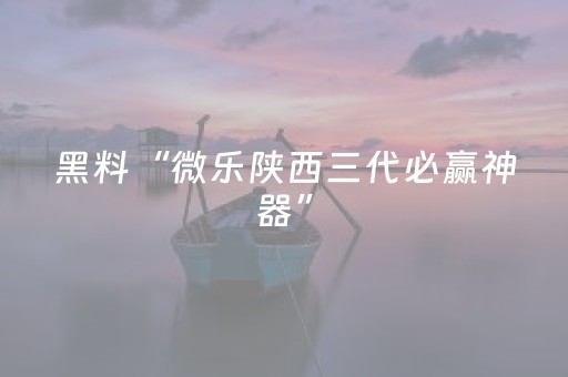 我来教大家“微乐山西麻将斗地主有挂吗”（详细透视教程）-哔哩哔哩