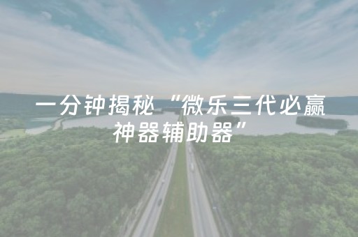 胜率设置方法“闲来十三水有挂吗（专用辅牌神器免安装）