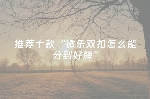 必看教程“控制微信红包抢最小”（详细透视教程）-哔哩哔哩