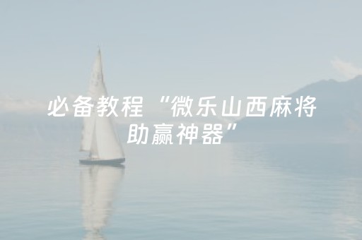 玩家实测“QQ红包埋雷辅助外挂透视软件作弊器”（详细透视教程）-哔哩哔哩