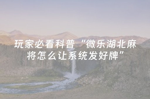 教程辅助“有没有闲聊埋雷红包牛牛开挂辅助软件”（详细透视教程）-哔哩哔哩