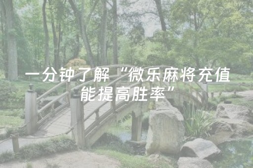 实测分享“微乐福建麻将怎么样有好牌”（详细透视教程）-哔哩哔哩