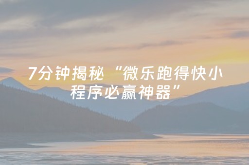 必看教程“边锋斗地主修改器（专用辅牌神器免安装）