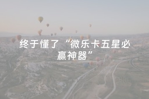 实测辅助“掌嗨红包有没有软件”（详细透视教程）-哔哩哔哩