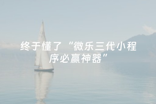 玩家必备教程“微乐江苏麻将专用神器（专用辅牌神器免安装）