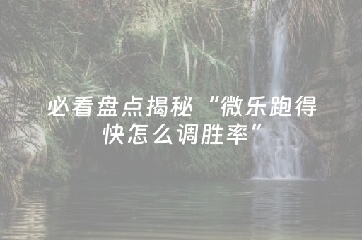终于发现了“手机打牌开挂下载安装”（详细透视教程）-哔哩哔哩