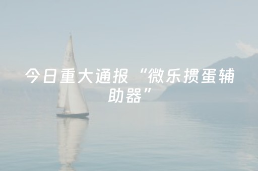 终于发现了“友信红包扫雷挂避雷挂”（详细透视教程）-哔哩哔哩