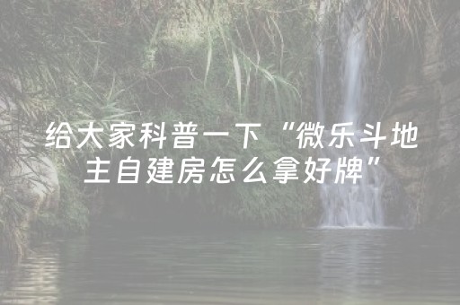 必看教程！“川麻圈手机麻将助赢神器”（详细透视教程）-哔哩哔哩