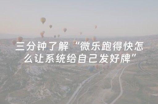 胜率设置方法“微乐云南斗地主助赢神器购买（助赢神器通用版）