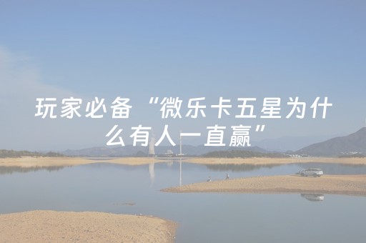 分享辅助“怎么让程序麻将机失灵（专用辅牌神器免安装）