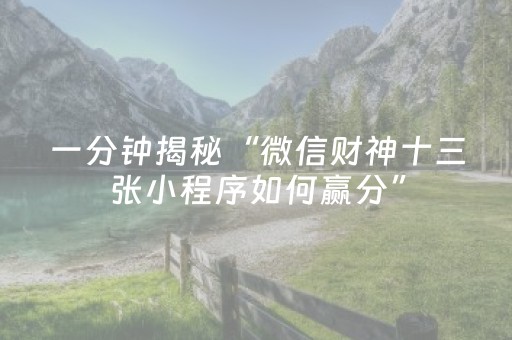 胜率设置方法“微乐吉林麻将挂神器”（详细透视教程）-哔哩哔哩