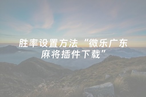 实测辅助“微友时代红包红包专用挂扫雷挂”（详细透视教程）-哔哩哔哩